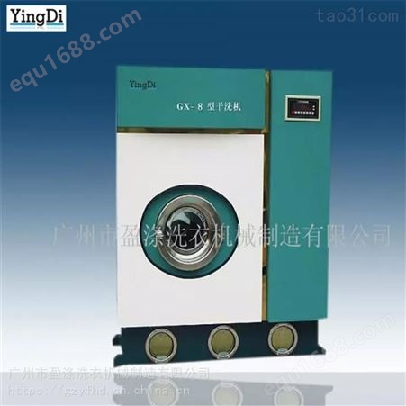 科研洗衣设备 洗衣机械价格 盈涤 干洗加盟 洗涤机械