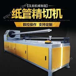汉龙机械数控自动纸筒分切机 大直径多刀切纸管机