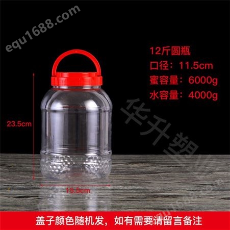 塑料蜂蜜瓶 半透明塑料蜂蜜瓶 加厚瓶装蜂蜜瓶