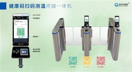 湖北武汉菜市场扫码核验人脸测温一体机健康码采集设备