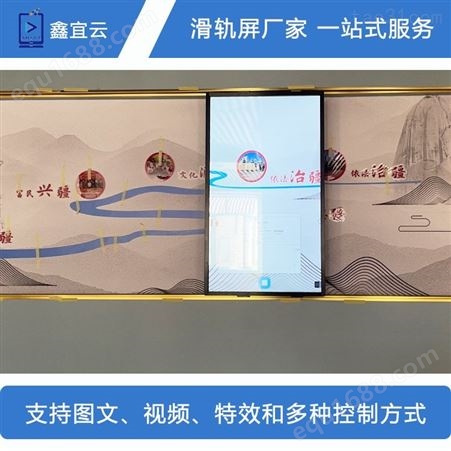 鑫宜云-滑轨屏背景延迟 滑轨屏供应商 透明滑轨屏定制