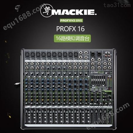 美奇MICKLE PRO-FX8 FX16专业舞台演出调音台带效果模拟调音台批发美奇调音台厂家