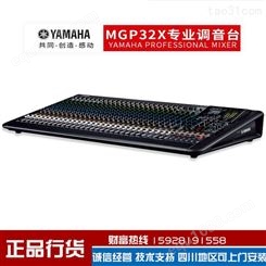 Yamaha/雅马哈MGP16X MGP24X MGP32X 专业舞台演出模拟数字音控台