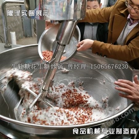 隆泽花生酥糖机器设备 牛轧糖炒锅 行星搅拌炒锅