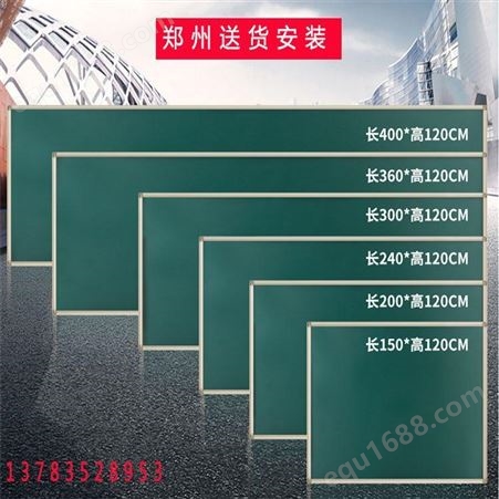 绿板1.2-2米 挂式单面教室大黑板 白板 郑州安装 利达文仪