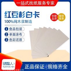 进口日本白卡纸NPI红豆杉白卡 纯木浆制造 纸面平滑 色泽柔和自然