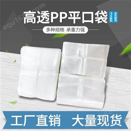 供应pp塑料包装袋 环保pp包装袋 聚丙烯pp包装袋价格 