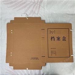 亿隆档案盒厂家批发定做A4牛皮纸档案盒无酸纸档案盒加厚档案盒