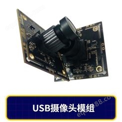 USB接口摄像头模组 佳度人脸识别高清宽动态USB摄像头模组 可批发