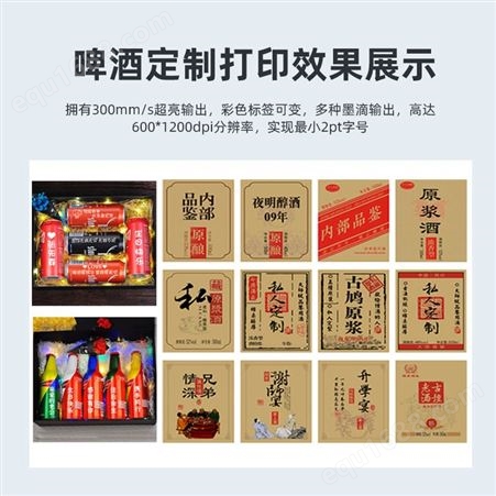 山东青岛啤酒定制行业彩色卷筒标签印刷机   爱普生7520