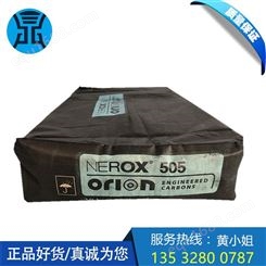 欧励隆碳黑NEROX 505 ORION 赢创德固赛色素炭黑NEROX 505