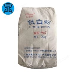 添多华钛白粉DHR967  钛白粉添多华DHR-967 金红石型