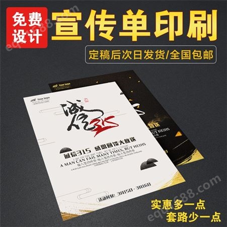 南京铜版纸宣传单印刷 a4单页海报 a5彩页广告设计 三折页定制印刷
