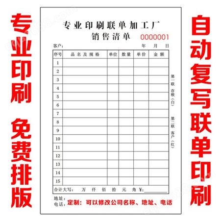 芜湖滁州马鞍山无碳复写联单定制单联二联三联入库单销售清单票据制作