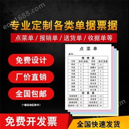 南京常州无锡无碳复写印刷送货单销售清单定做出入库单印刷