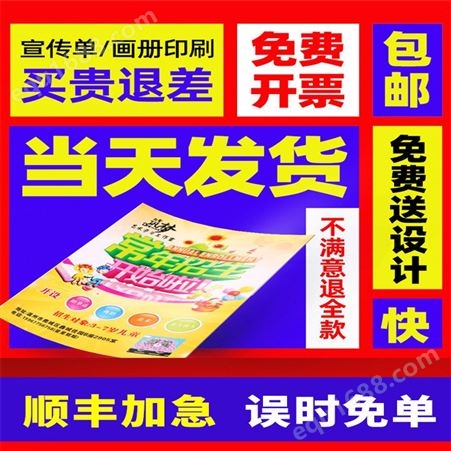 扬州淮安宿迁单页印刷 宣传单定制 产品图册设计 广告传单定做