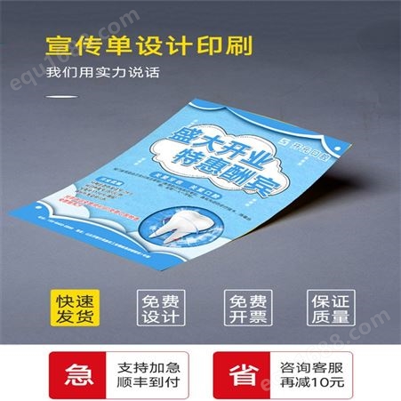 南京厂家直供宣传单印刷 广告折页彩页单页海报定制 宣传单印刷