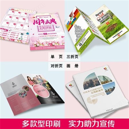 南京画册印刷 宣传单印制 彩页传单制作 免费设计单页