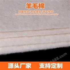 供应针刺羊毛棉 专用床垫羊毛棉 羊绒絮片工厂