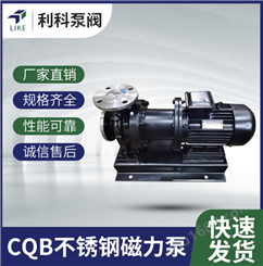 CQB不锈钢磁力泵
