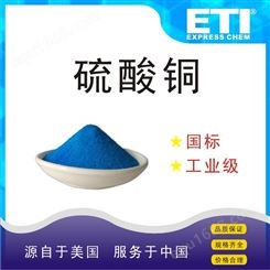 依梯埃 优质硫酸铜98.5% 工业级 价格合理 沈阳硫酸铜