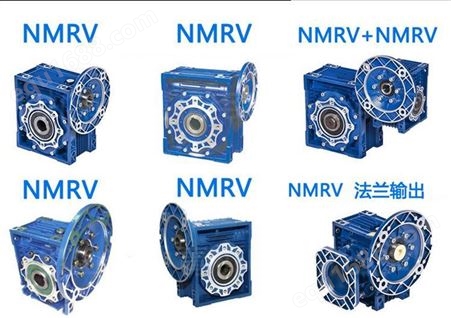 工厂直销利昶蜗轮减速  NMRV025-NMRV150 配利昶电机