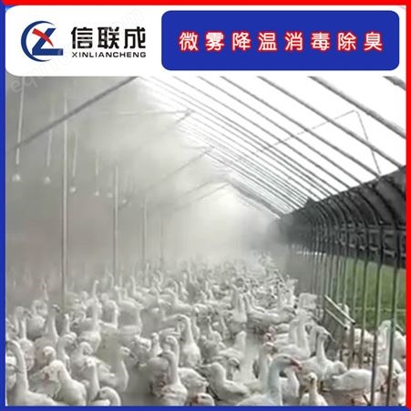 养鸡场降温 牧场养殖喷雾消毒设备