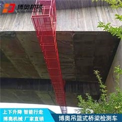 高速路桥梁检修平台 横穿桥底可升降可移动 博奥QJCBA3588电动款