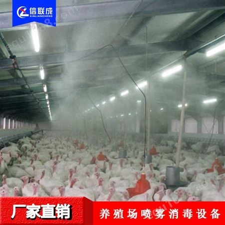 吉林 养殖场喷雾除臭装置 养鸡场降温