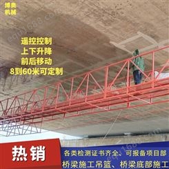 新型桥梁检测车 桥梁施工吊篮定制