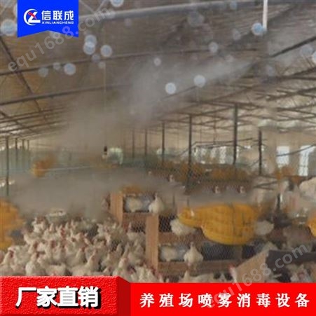 新疆 畜禽养殖场消毒 高压喷雾降温系统
