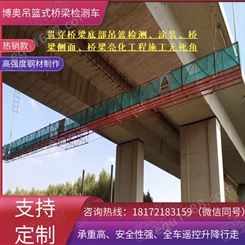 福建博奥2021新型桥梁检修平台桥梁涂装