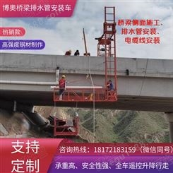 浙江博奥创新型桥梁侧面施工吊篮用途广功能强