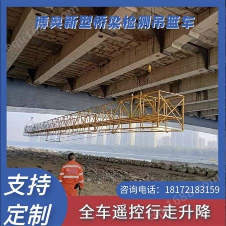 广西博奥效率施工型桥梁底部检修车价格实在