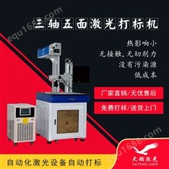 湖北襄樊工具激光打标刻字机-生产厂家_大鹏激光设备