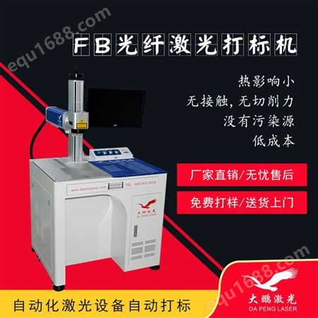 广西钦州钢材激光打标机-生产厂家_大鹏激光设备