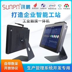 讯鹏/sunpn 工业平板电脑 安卓系统一体机 安灯andon系统智能工位看板