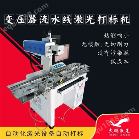广西钦州钢材激光打标机-生产厂家_大鹏激光设备