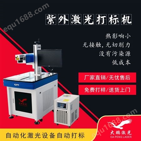 广西桂林ccd激光打标机-维修售后一体化_大鹏激光设备