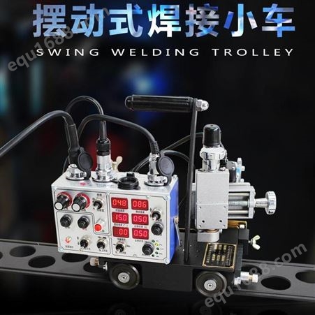 上海华威自动焊接小车HK-5W-D摆动式二保焊平焊角焊小跑车