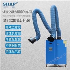 上海沙福电气焊烟净化器双头移动式烟尘净化器