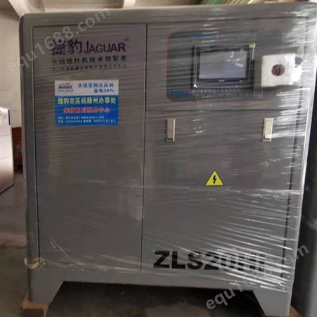ZLS20Hi空压机 气体压缩设备 捷豹品牌空压机