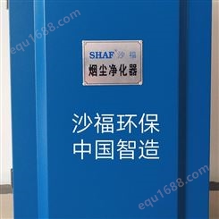 连云港市环保设备 粉尘净化器焊烟净化器环保设备