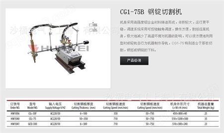 上海华威焊割 CG1-75钢锭切割机 全国包邮