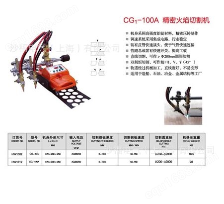 上海华威焊割精密双割炬火焰切割机CG1-100A 全国包邮