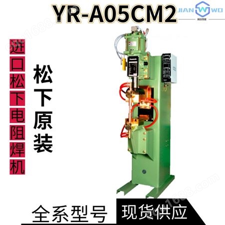 松下电阻焊机YR-A05CM2操作简单的高能机型