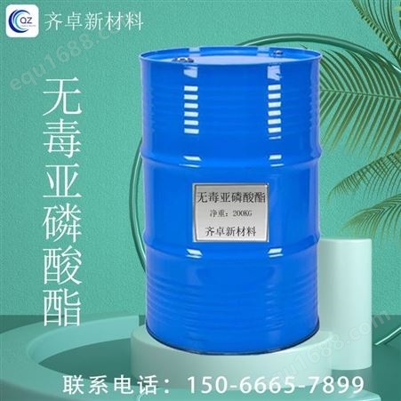 无毒亚磷酸酯1500工业级PVC热稳定剂橡胶防老化剂 齐卓供应