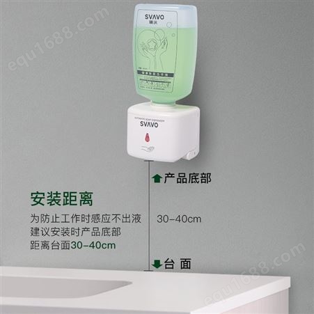 SVAVO瑞沃免接触壁挂式感应皂液器消毒洗手器给皂器V-450