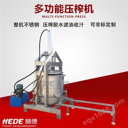 赫德定制 液压收汁机 水果饮料收汁压榨机 大型不锈钢压榨机