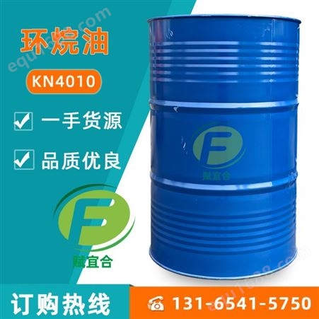 KN4010环烷油KN4010 橡胶填充油 高粘度 大量环烷油